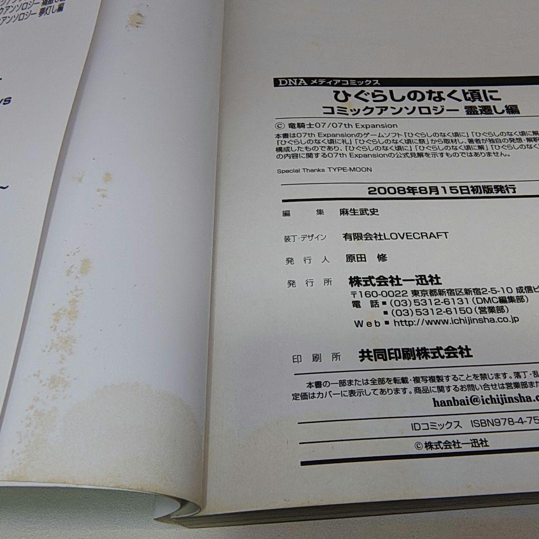 ひぐらしのなく頃に アンソロジー（ワイド版） 37冊セット - メルカリ