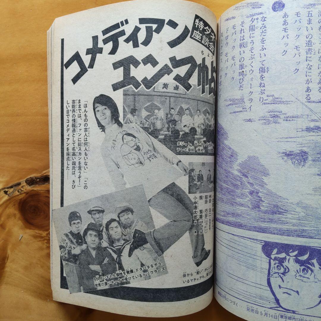 昭和レトロ 週刊少年マガジン 1971年23号 「新連載 仮面ライダー