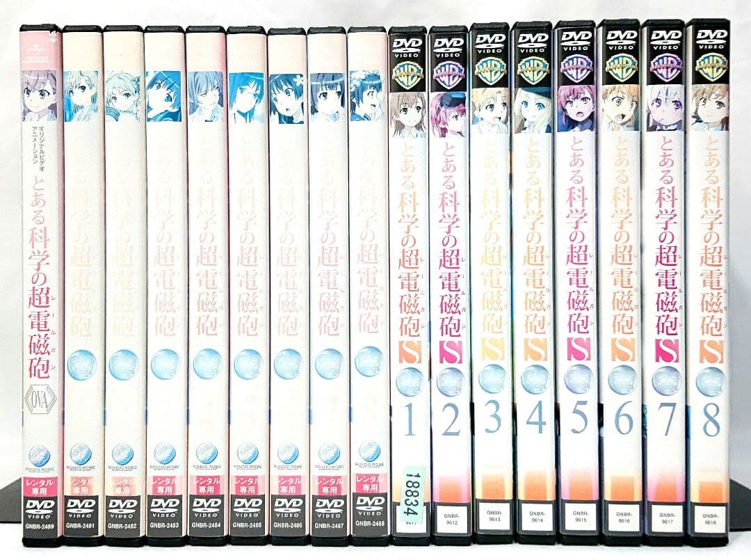 とある科学の超電磁砲/レールガン 【1期+2期+OVA】DVD 全17巻セット とある科学の超電磁砲(1期)＋OVA DVD全巻セット【レンタルアップ品