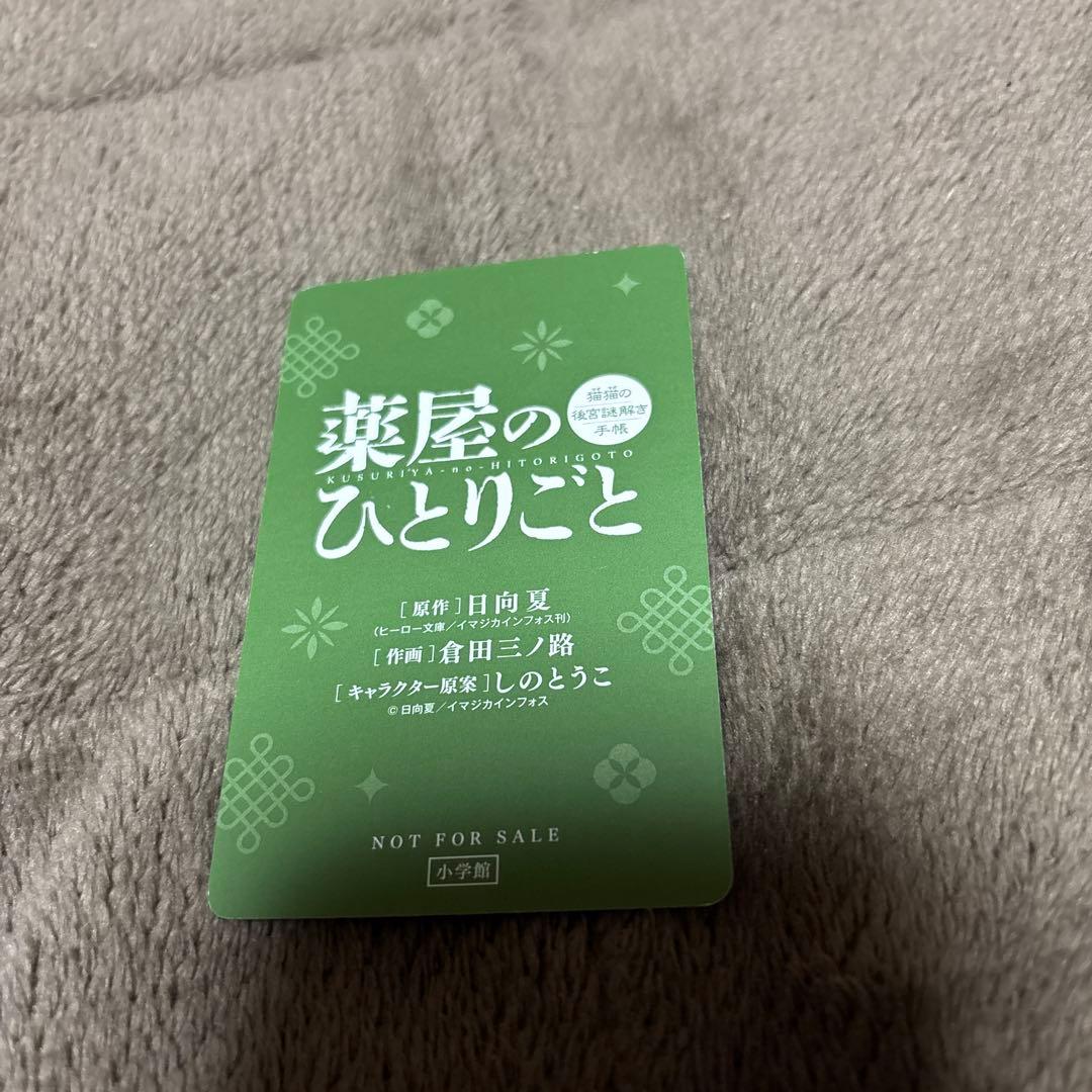 薬屋のひとりごと 全巻 1-16巻 日向夏 小説 ライトノベル おまけ付き