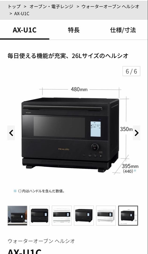 使用歴1ヶ月未満】HEALSIO 26L ウォーターオーブンレンジ 【美良品