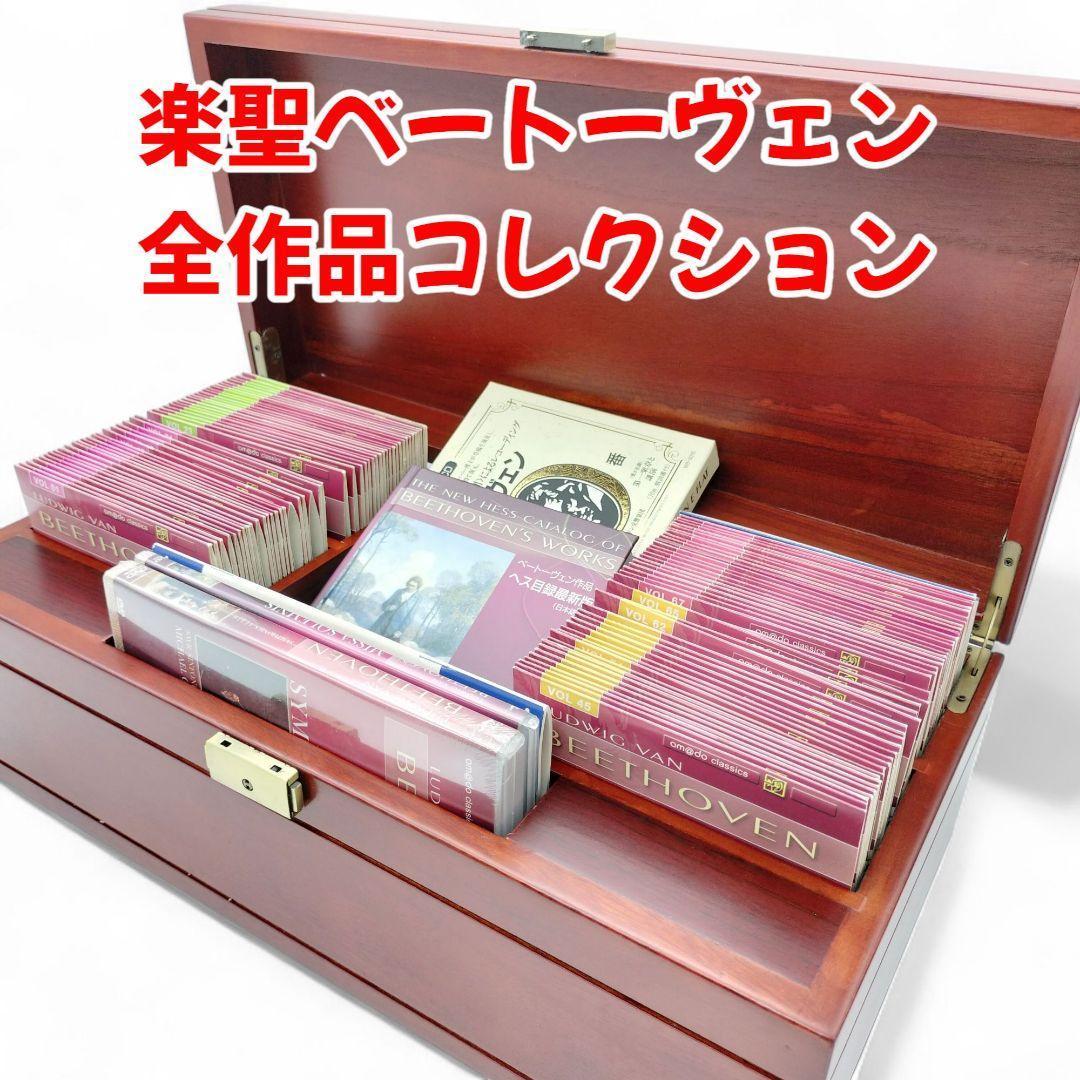 ★値下げ！★　希少美品ベートーヴェン全作品 豪華マホガニー製 永久保存ボックス zz-420578_00-1.jpg?1731392816