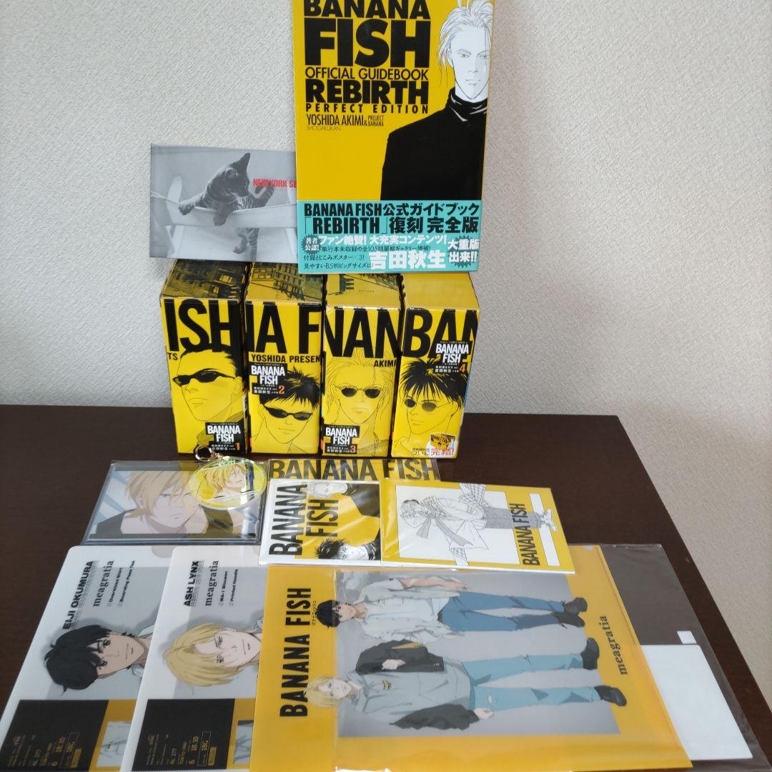 BANANA FISH 全巻セット + 公式ガイドブック　その他特典、グッズ付き 新品 / BANANA FISH バナナフィッシュ 復刻版全巻BOX(vol.1-4)+