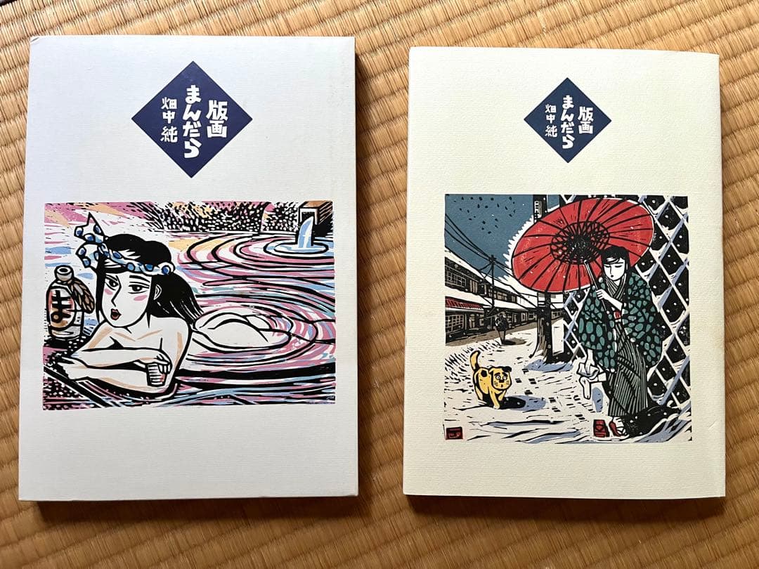 畑中純 「まんだら屋の良太」 肉筆画と本セット 希少品 - メルカリ