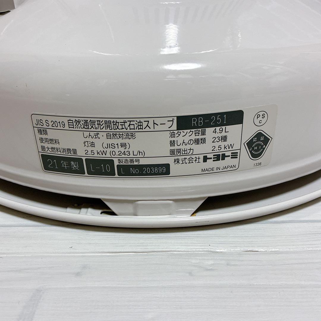 良品 トヨトミ レインボー ストーブ ホワイト 2021年式 RB-251