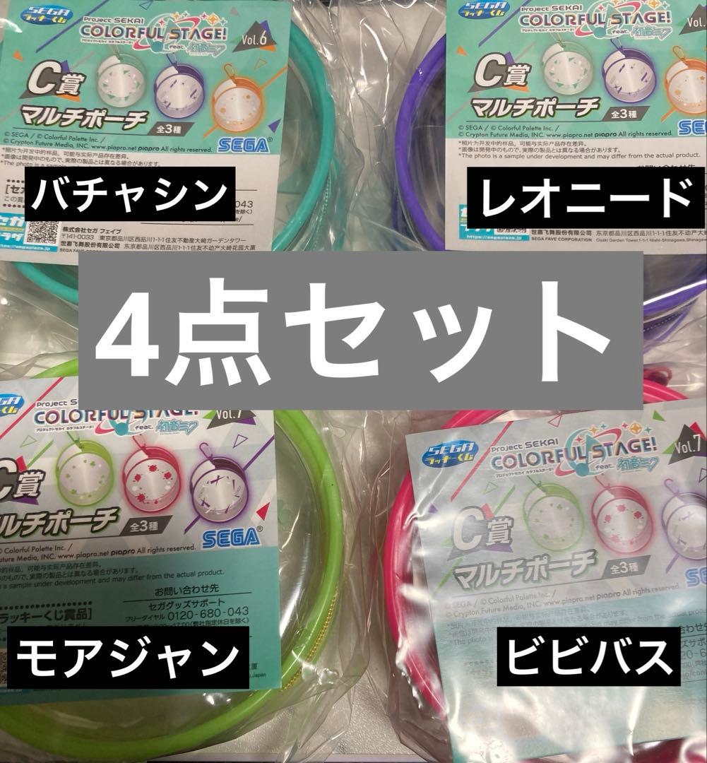 プロセカ セガラッキーくじ マルチポーチセット - メルカリ