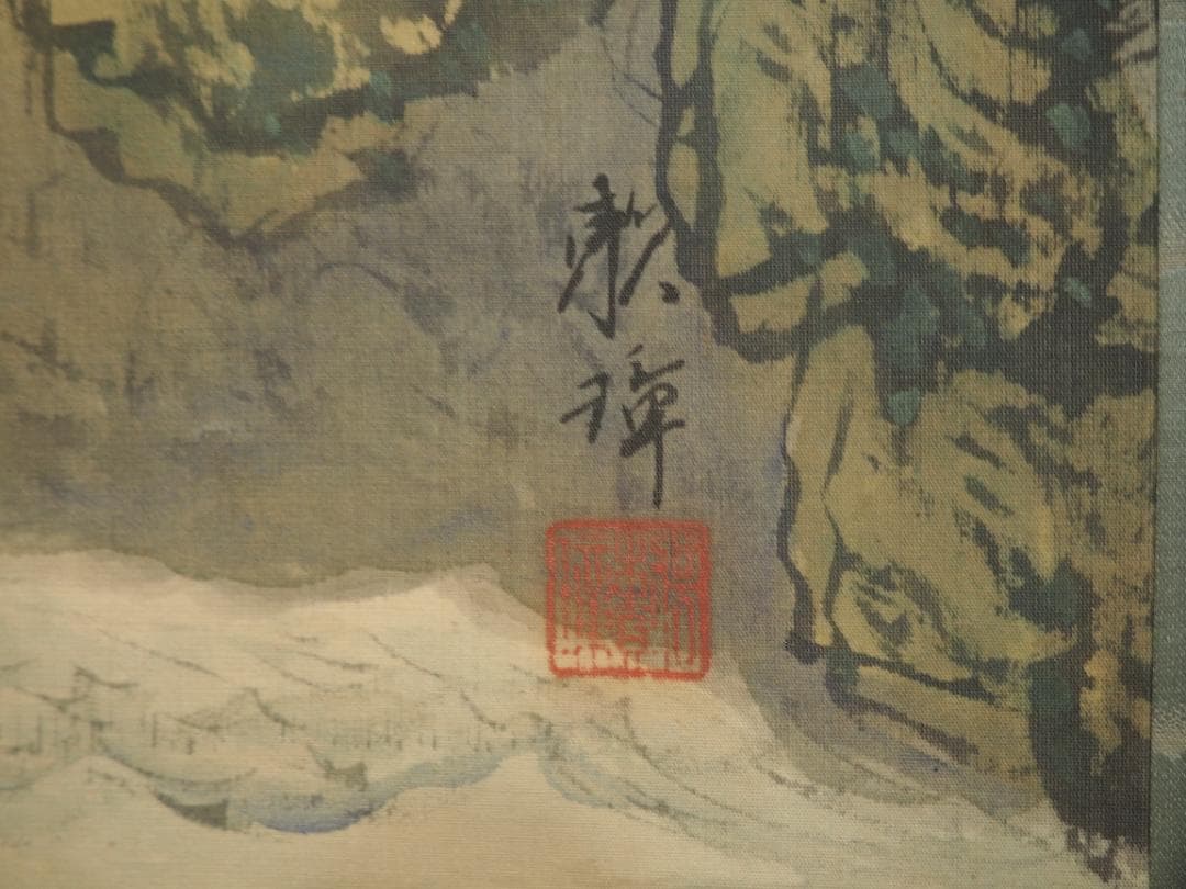 渓谷洶史之図 田中頼璋自筆掛軸 嘉本周石極箱 - メルカリ