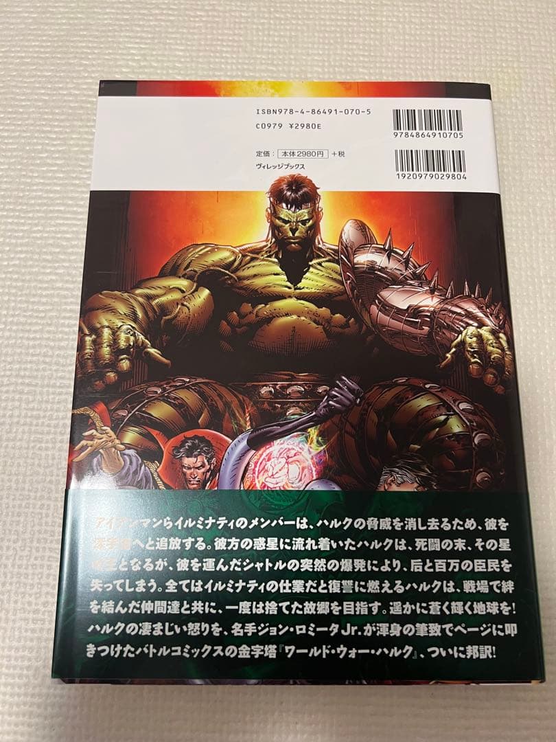 ワールド・ウォー・ハルク - メルカリ