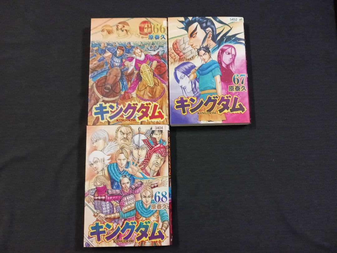 キングダム 」66巻·67巻·68巻 3冊セット - メルカリ
