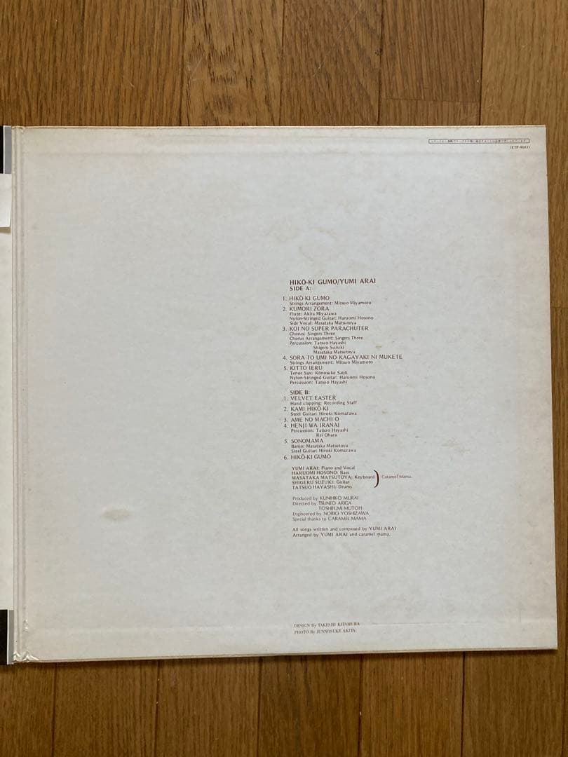 荒井由実 ひこうき雲 ETP-9073 銀帯つき - メルカリ