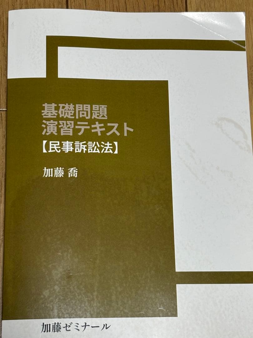 kskeng77 様専用出品】基礎問題演習テキスト 民事訴訟法 2023年版