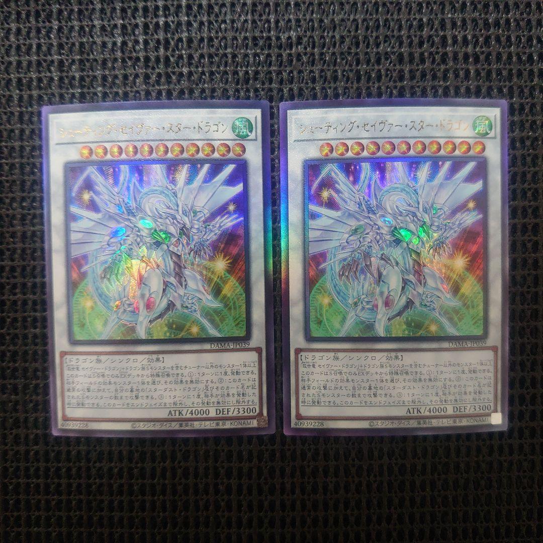 遊戯王 シューティングセイヴァースタードラゴン レリーフ