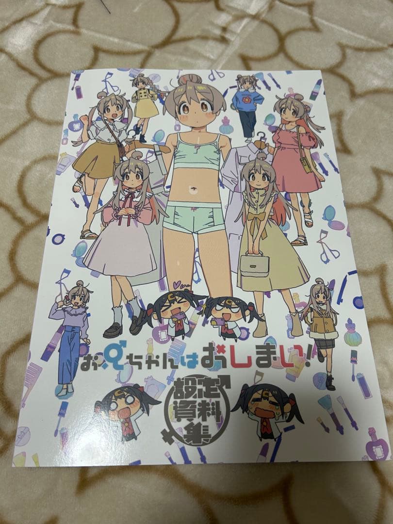 おにまい お兄ちゃんはおしまい 設定資料集 原画集 上巻 下巻 - メルカリ