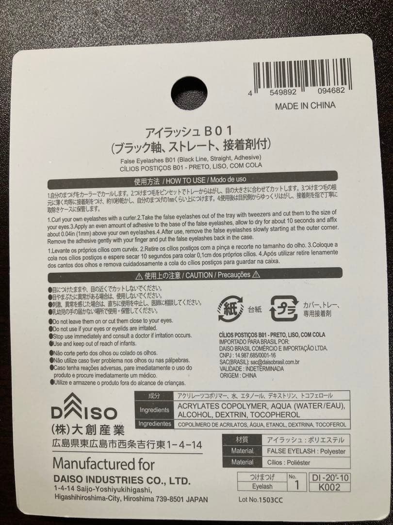 ダイソー つけまつげ 廃盤 b01 - メルカリ
