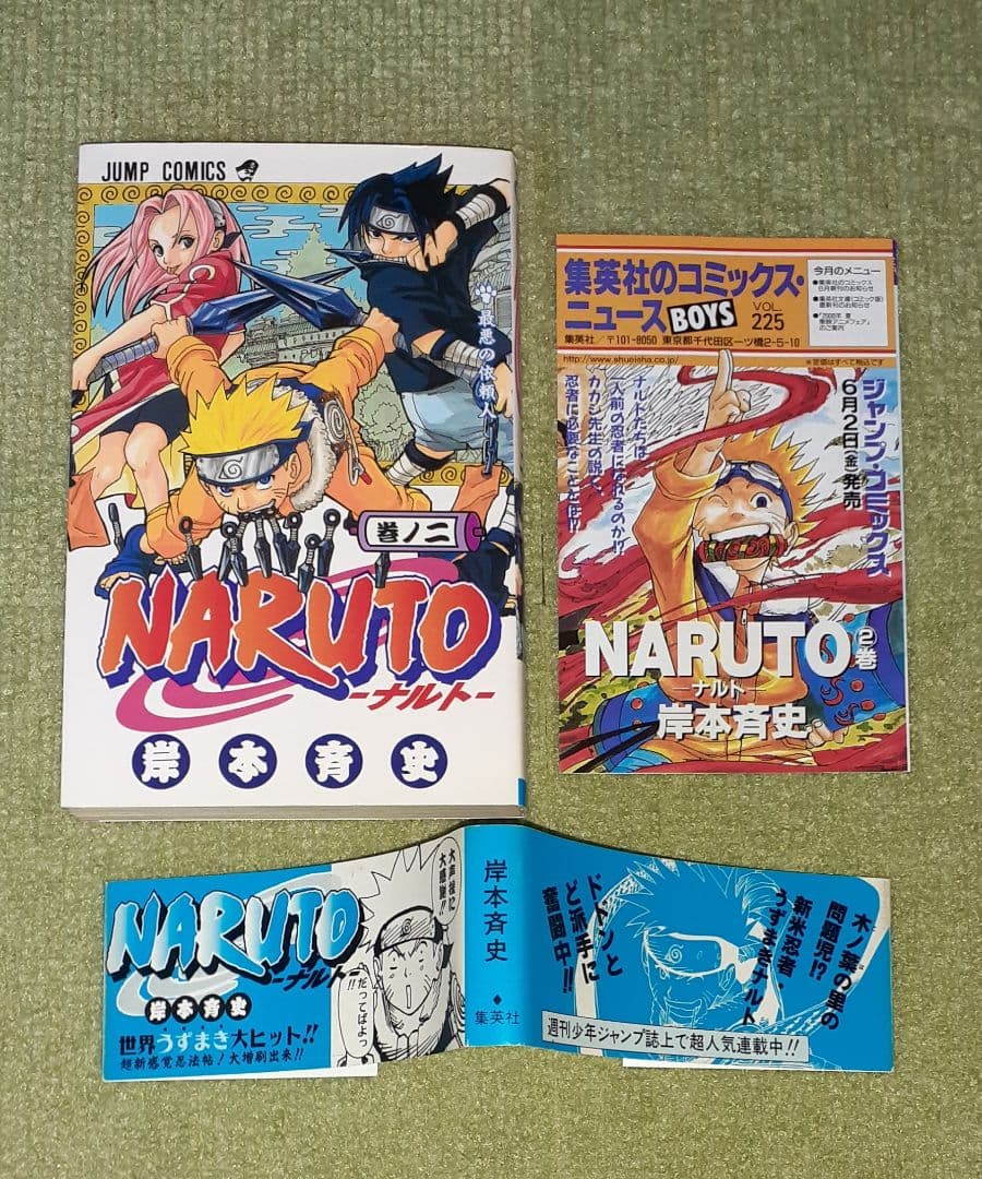 NARUTO -ナルト- 第2巻 岸本斉史 【初版・チラシ】(重版の帯付き