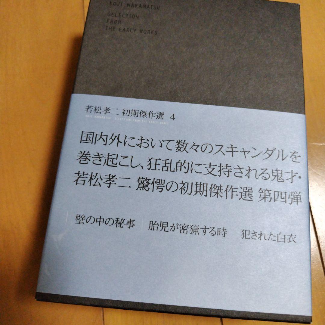【川口雄希】若松孝二 初期傑作選 DVD-BOX３セット