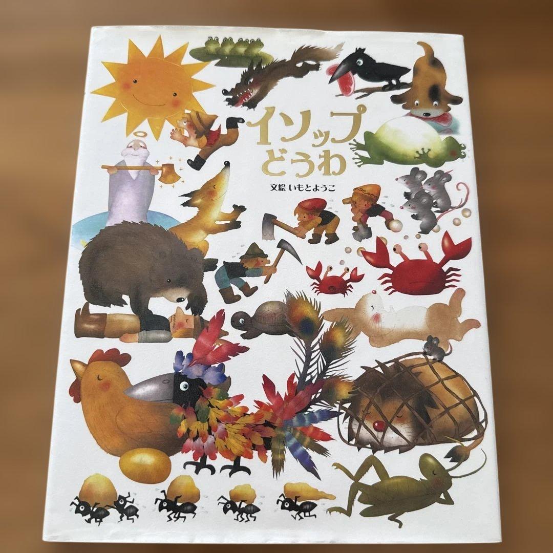 いもとようこさん絵本3冊セット - メルカリ