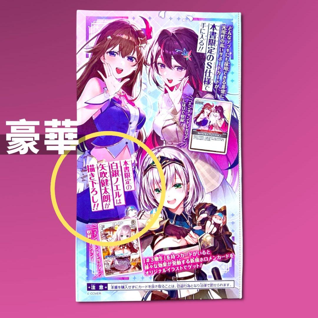 ホロライブカードゲーム Vジャンプ 白銀ノエル プロモ 4枚 矢吹健太朗