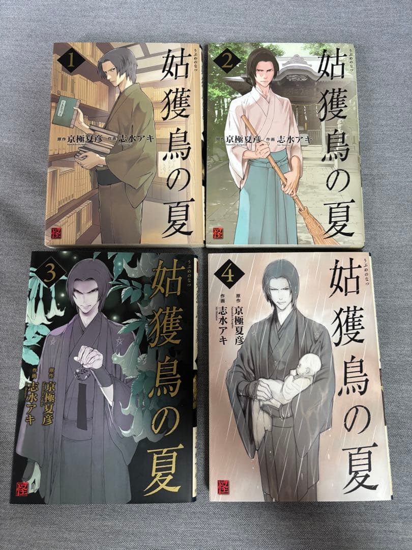京極夏彦 マンガ 鉄鼠の檻、絡新婦の理、狂骨の夢 、姑獲鳥の夏、百鬼