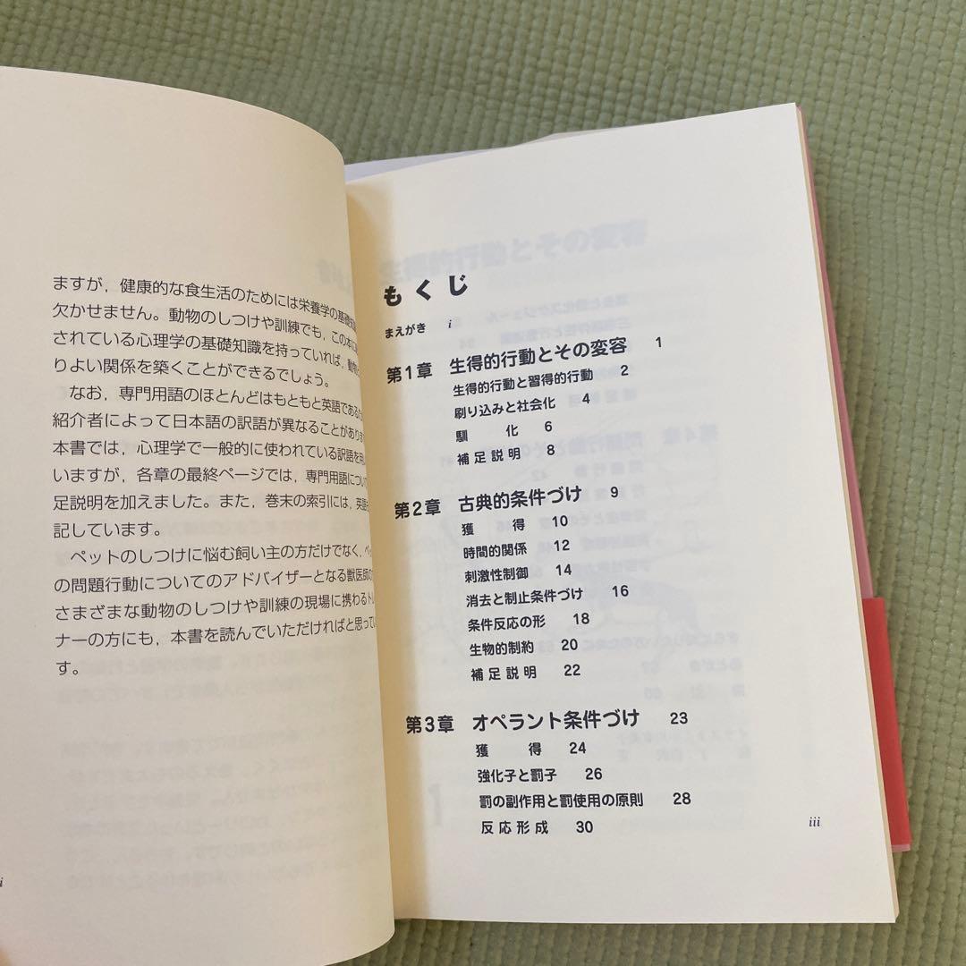 アニマルラーニング : 動物のしつけと訓練の科学の通販はau PAY