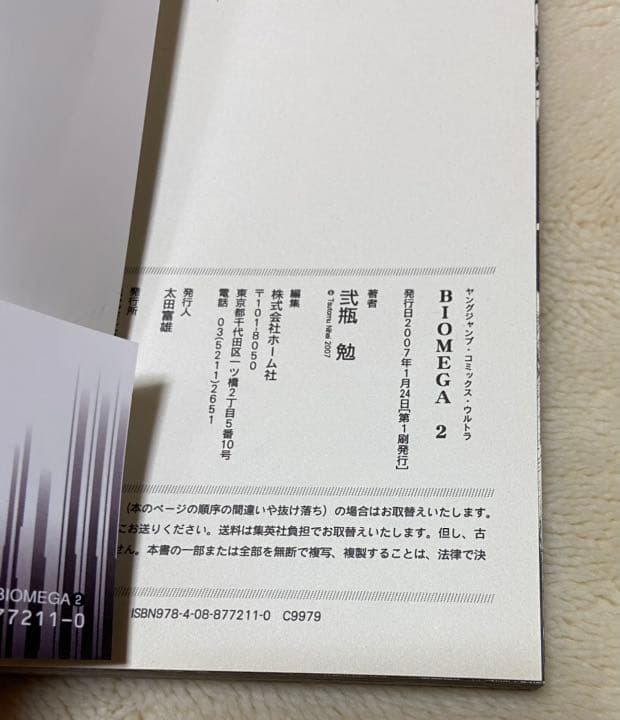 バイオメガ全巻＋講談社１卷　全巻初版