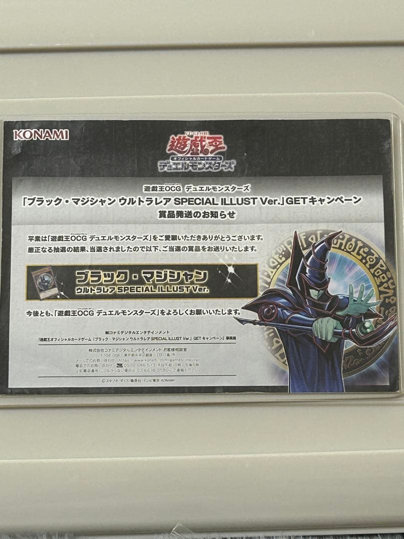 遊戯王 ブラックマジシャン 応募当選品 スペシャルイラスト バトルオブ