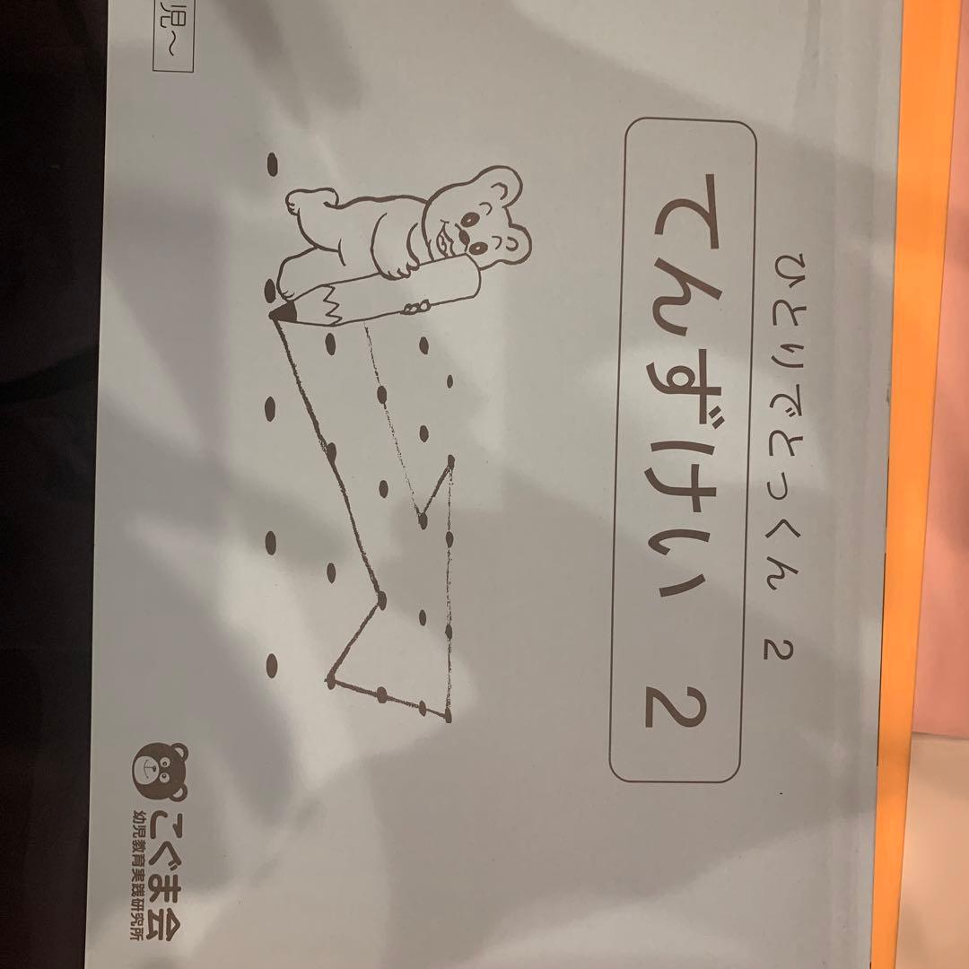 ひとりでとっくん　43冊