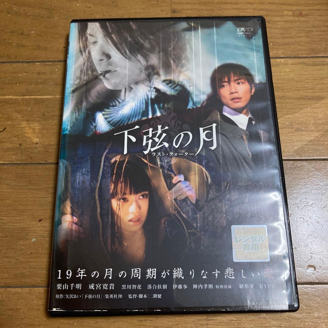 下弦の月 ラスト・クォーター DVD HYDE - メルカリ