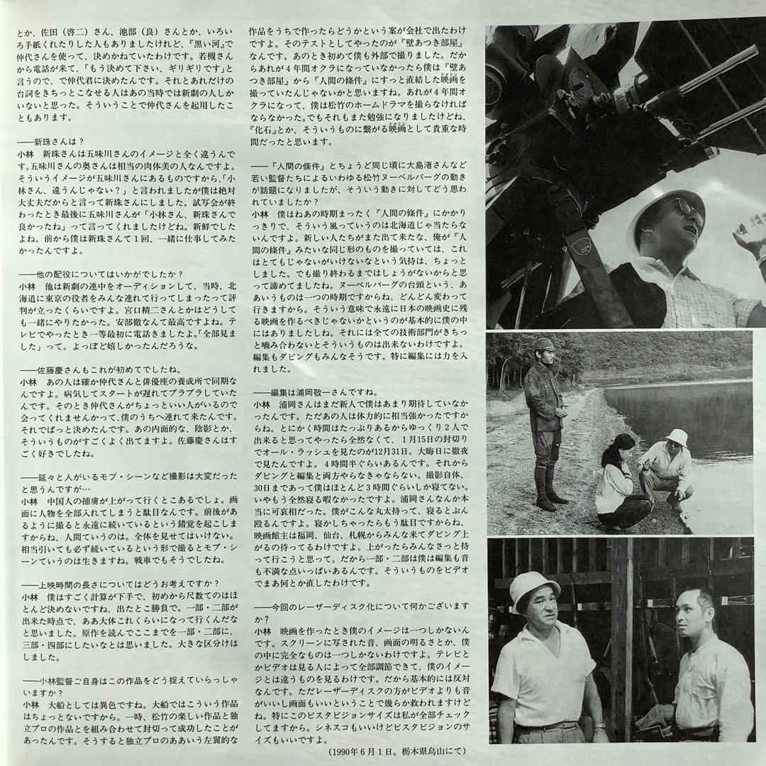 人間の条件」 仲代達矢 レーザーディスク - メルカリ