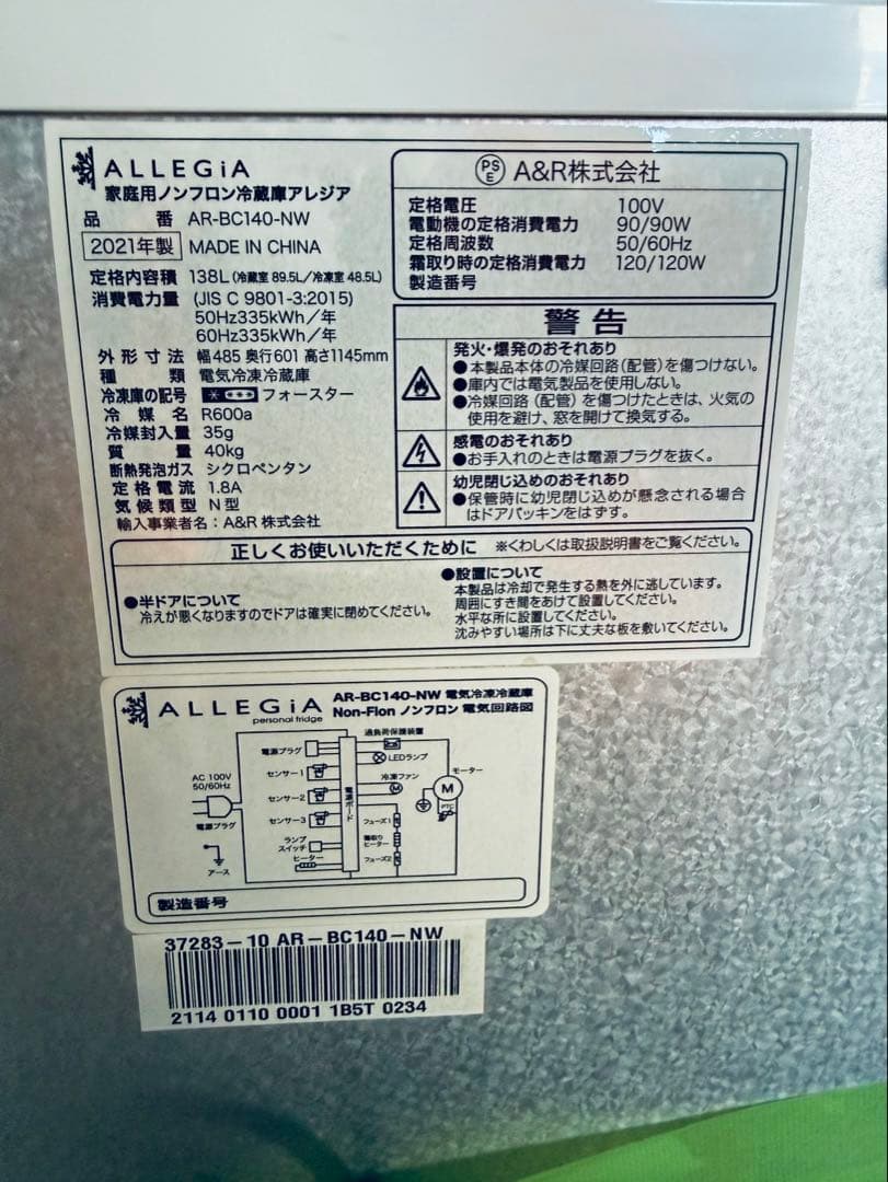 東京都23区(送料込み) アレジア 冷蔵庫ノンフロン 2ドア (TPO4891)