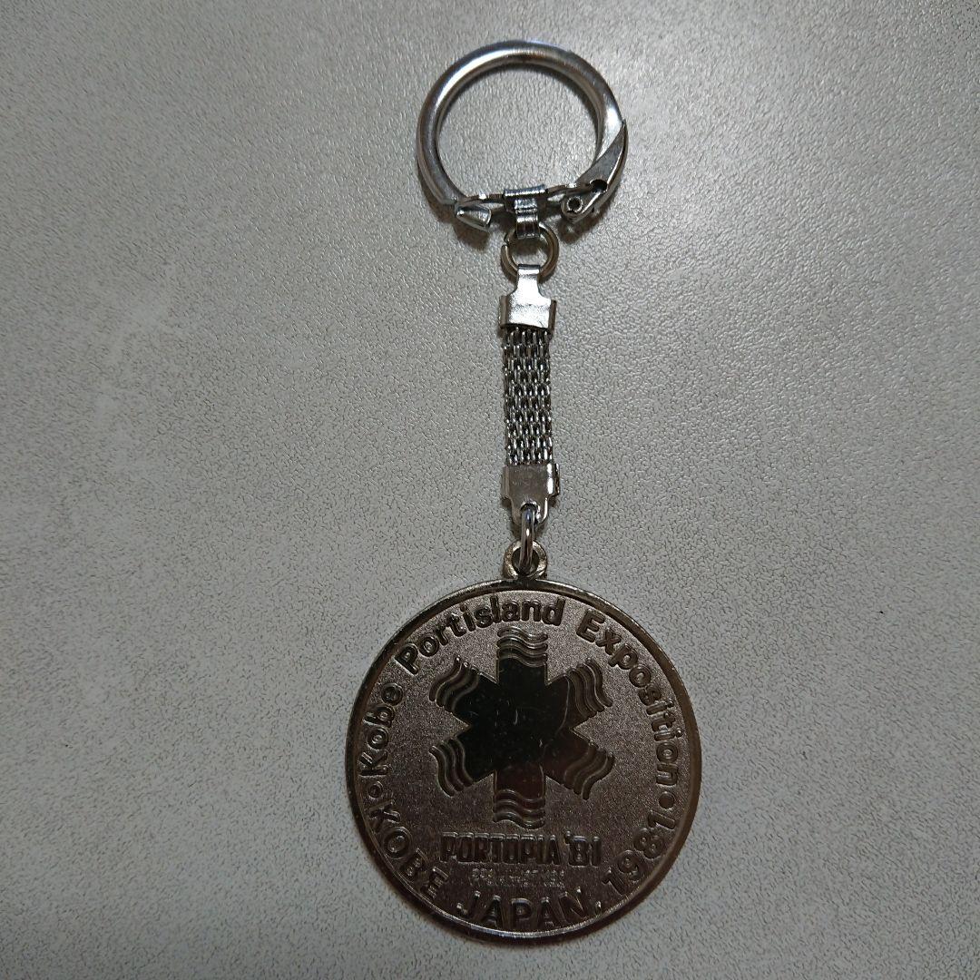 ◇当時もの 神戸ポートピア博覧会 キーホルダー 2個セット 中古品