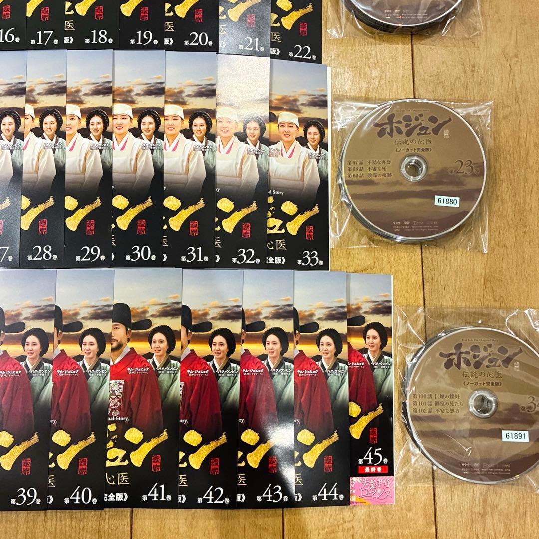 ホジュン 伝説の心医 全45巻セット DVD 韓国ドラマ 韓流 匿名配送
