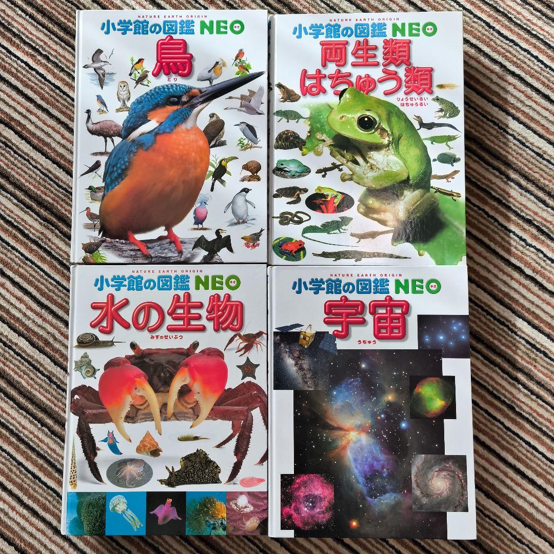 小学館の図鑑NEO 13巻セット＆こども大百科·大図解 - メルカリ
