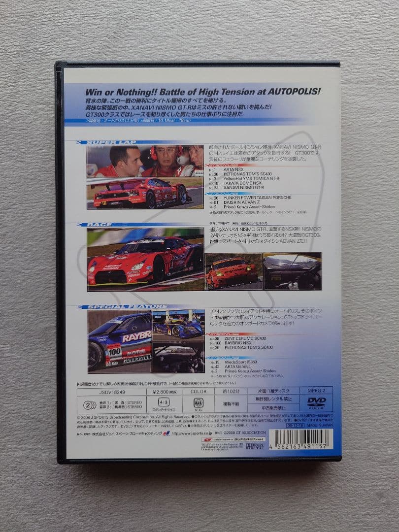 SUPER GT 2008 Round8 DVD - メルカリ