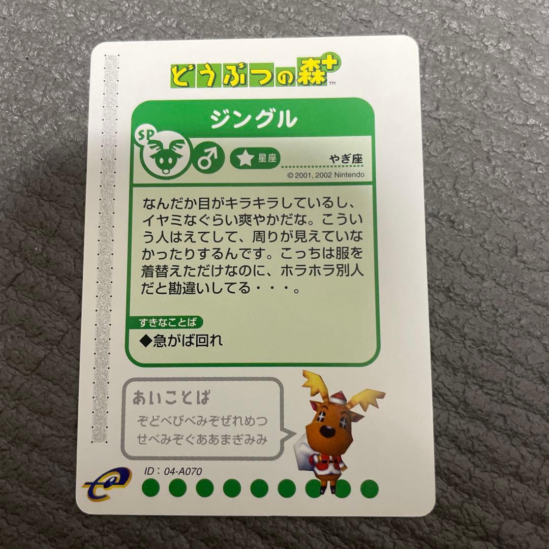 プロフ必読 どうぶつの森 eカード おまわりさん ジングル セット