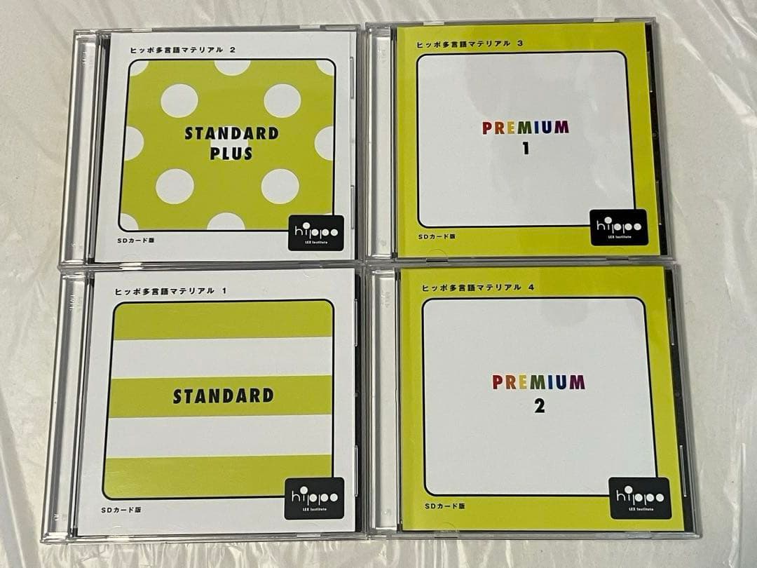 ヒッポ多言語マテリアル　SD プレミアム　スタンダート　セット 2026年最新】ヒッポファミリークラブ sdの人気アイテム - メルカリ