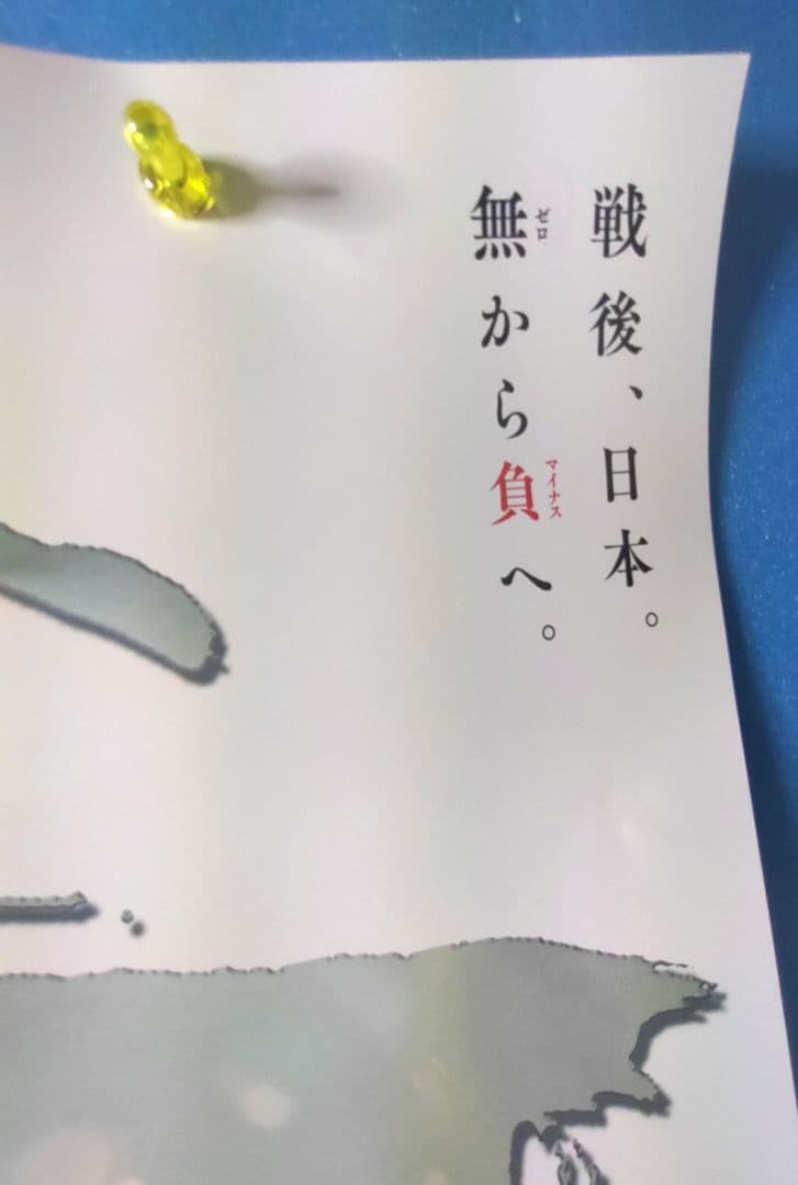 ゴジラ-1.0 劇場販売用ポスター B2サイズ - メルカリ