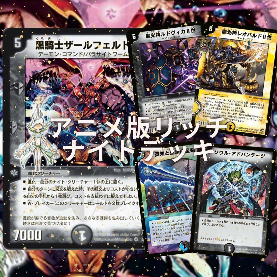 デュエマクラシック アニメ版リッチアンドシズカナイトデッキ - メルカリ