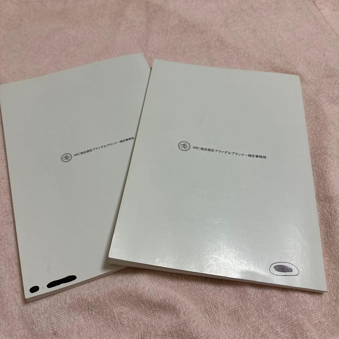 ブライダルプランナー検定テキスト&過去問題集4点セット - メルカリ