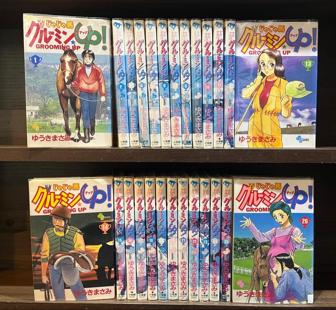 じゃじゃ馬グルーミンup！ 全26巻 完結 全巻セット - メルカリ