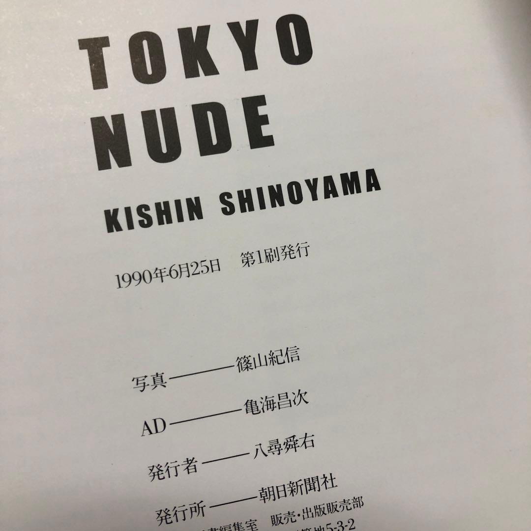TOKYO NUDE 篠山紀信 写真集 初版