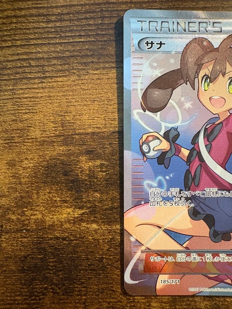 サナ SR 185/171 THE BEST of XY 傷あり 未鑑定 - メルカリ