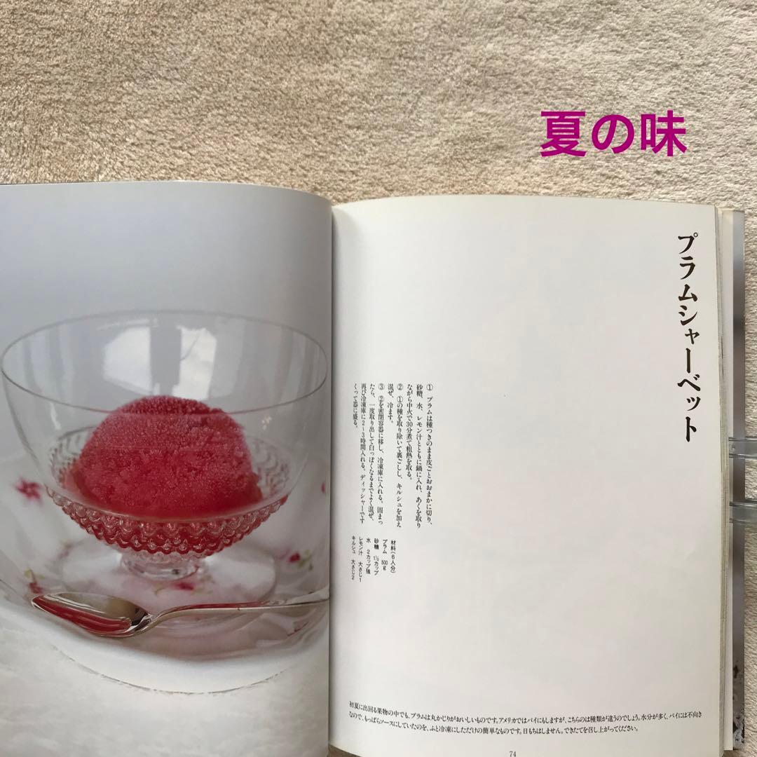 ホルトハウス房子のお菓子 ハウスオブフレーバーズ レア本 暮しの手帖