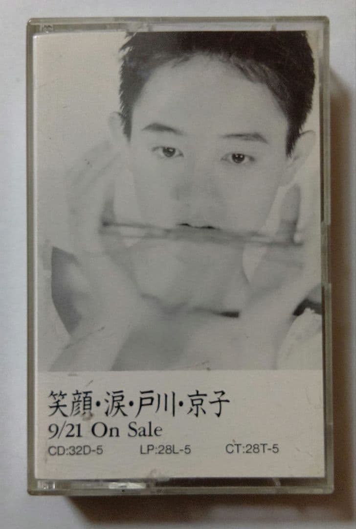 戸川京子 涙 カセットテープ - メルカリ