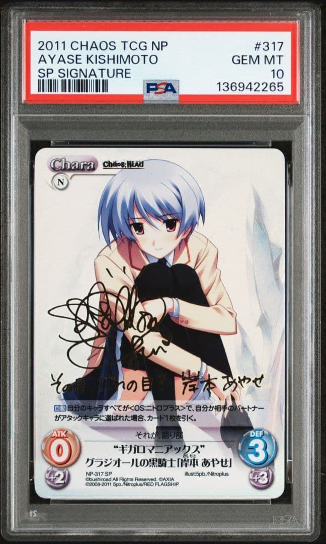 Chaos tcg ギガロマニアックス 岸本 あやせ spサイン PSA10 - メルカリ