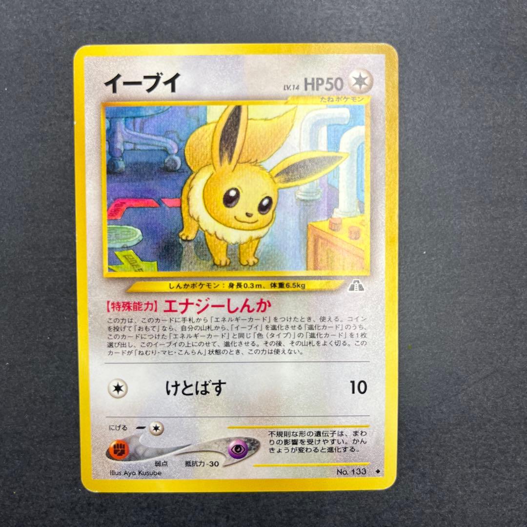 ポケモンカード イーブイ Lv14 エナジーしんか 旧裏 - メルカリ