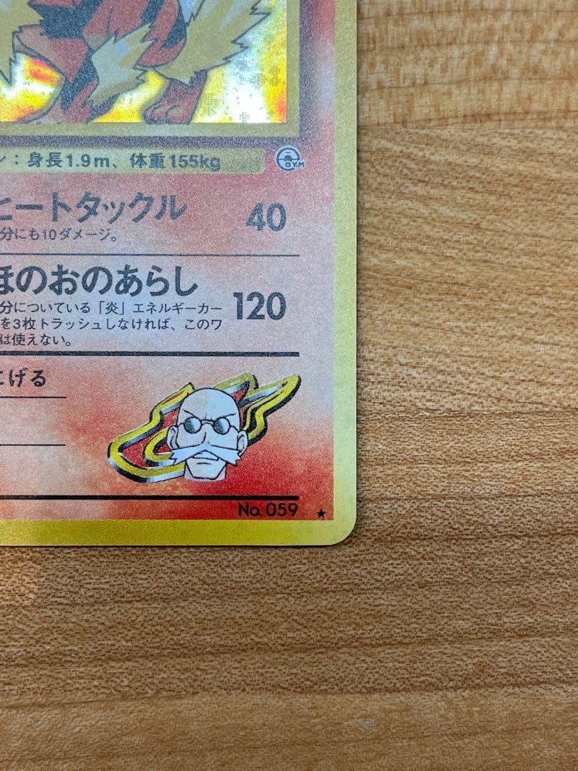 極美品】カツラのウィンディ 旧裏(星あり/マークあり) 第二弾ポケモン