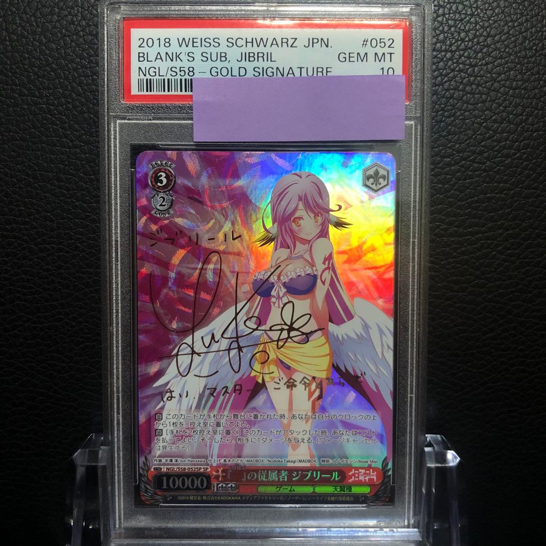 の従属者ジブリール サイン