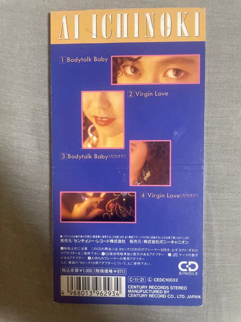 8cm CD 一の樹愛 ボディトーク・ベイビー お乳上様お元気ですか2