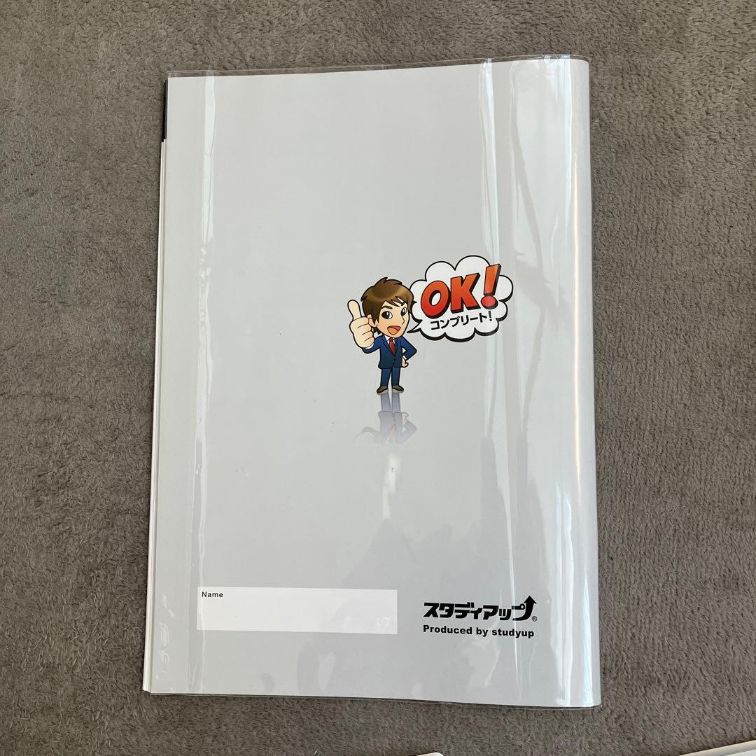 【美品】スタデイアップ　コンプリートマスター 地理